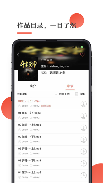 月亮听书正版app