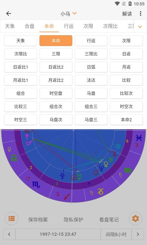 爱星盘