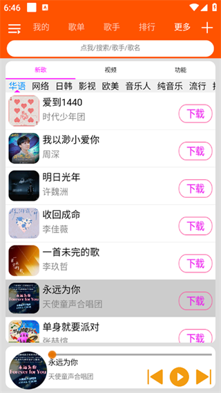 柠檬音乐免费版v1.0.6