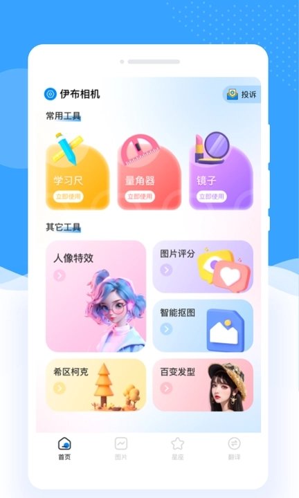 伊布相机app