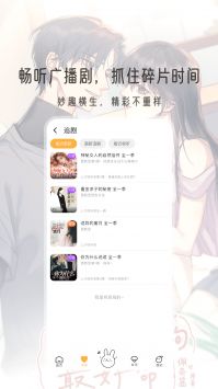 兔U广播剧正版app