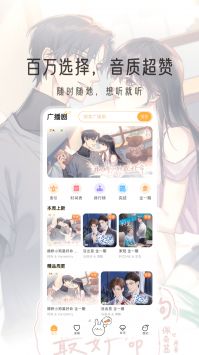 兔U广播剧正版app