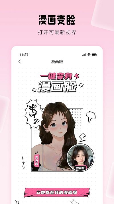 糖图相机app