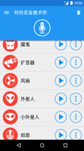 特效变音魔术师app