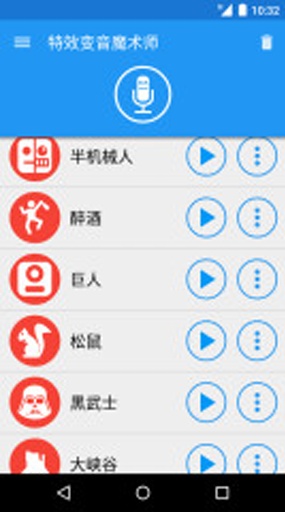 特效变音魔术师app