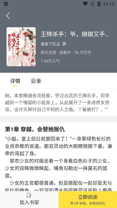 仓鼠阅读app