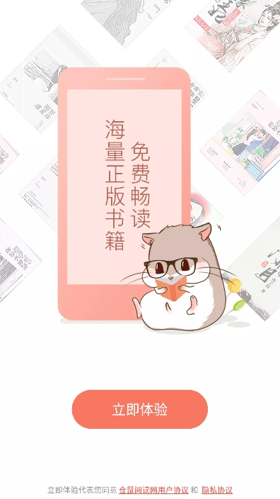 仓鼠阅读app