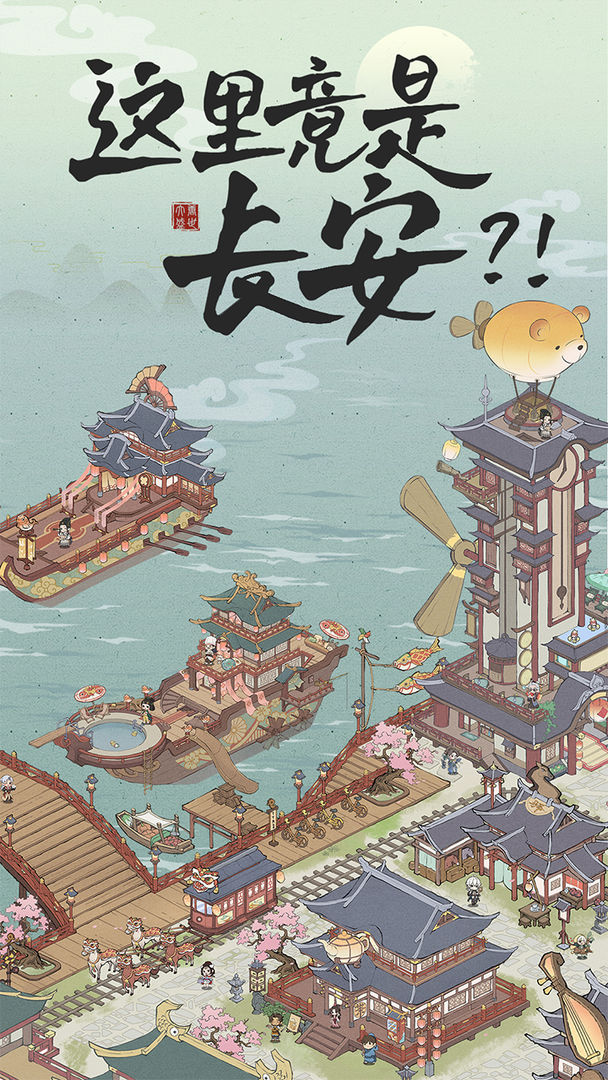 长安创业指南游戏