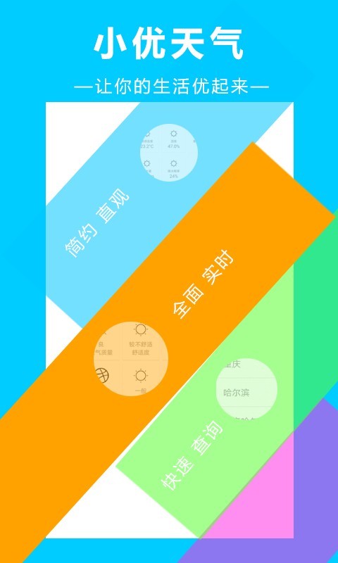 小优天气app