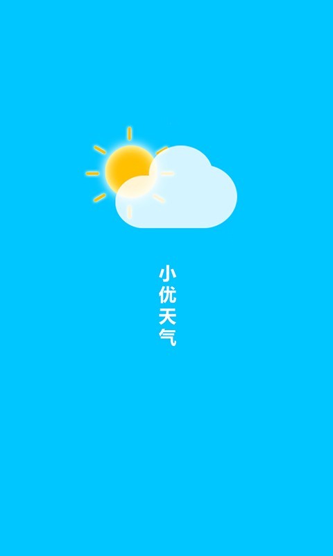 小优天气app