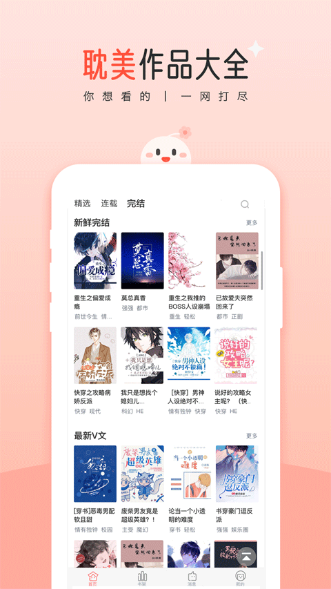 豆花阅读最新版app