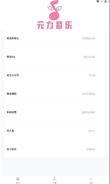 元力音乐app