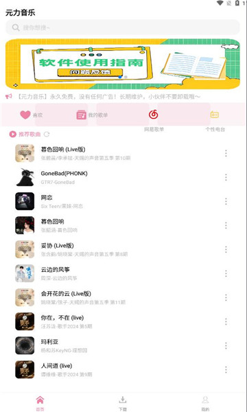 元力音乐app