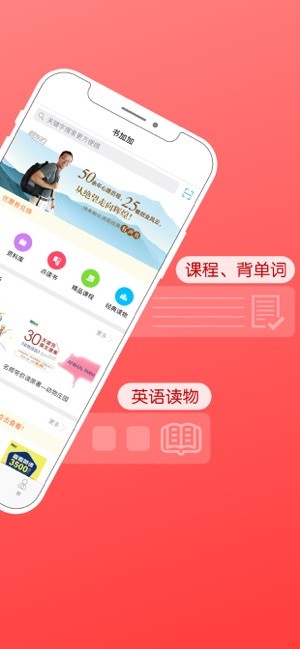 书加加app