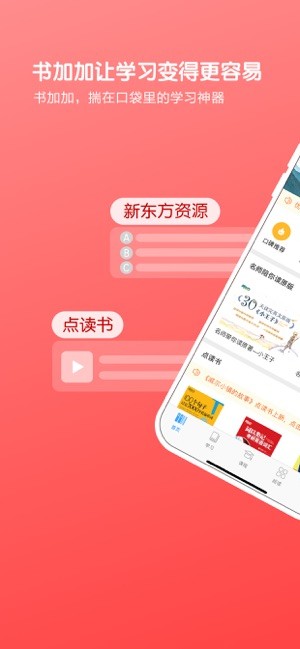 书加加最新版app