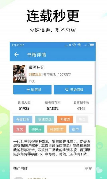 思兔阅读最新app