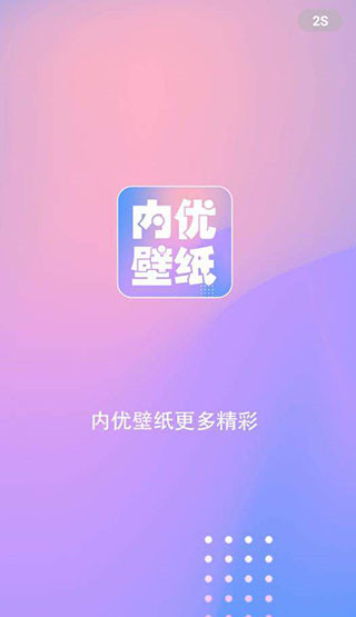 内优壁纸app