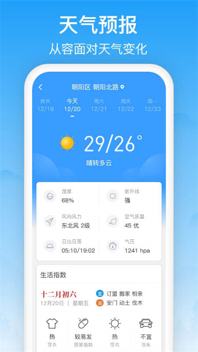 相雨天气最新版app