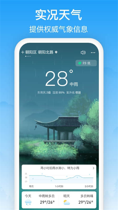 相雨天气最新版app