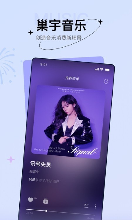 巢宇音乐免费版app