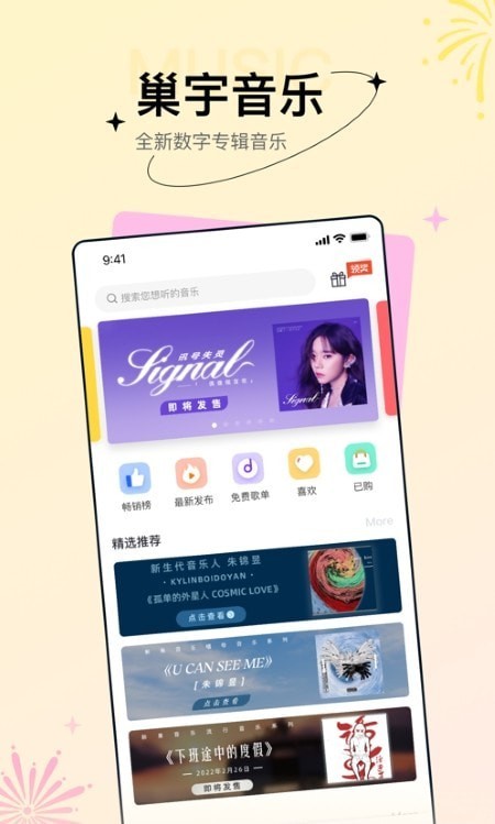 巢宇音乐正版app