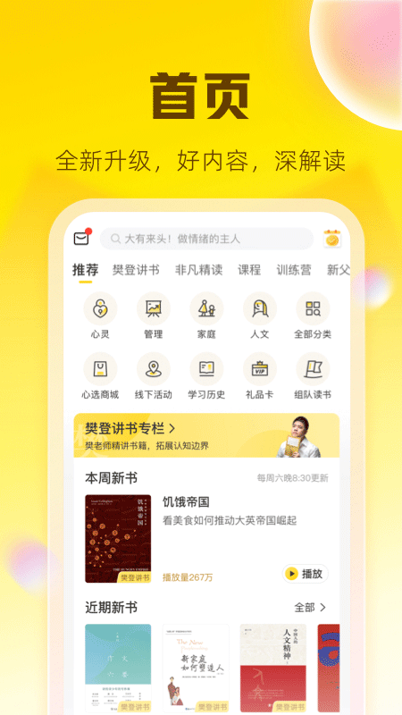 樊登读书app