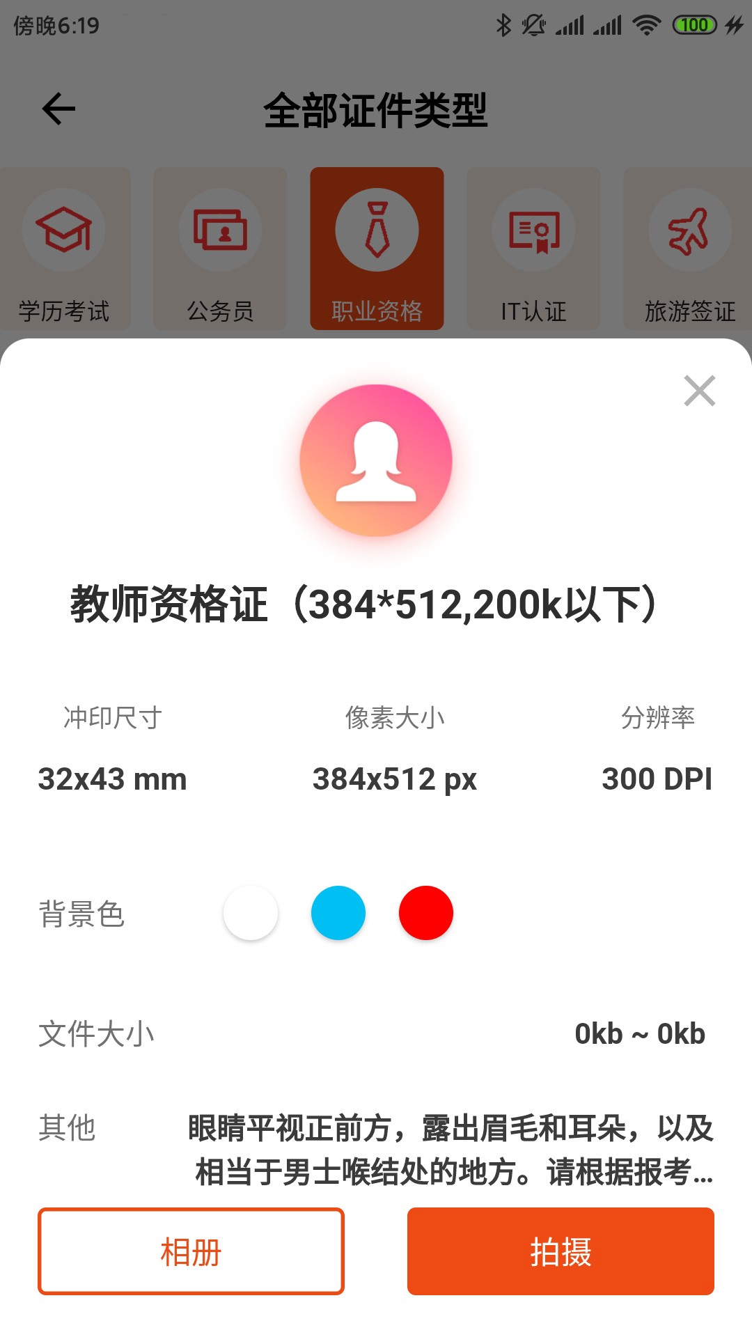 美白证件照免费版app