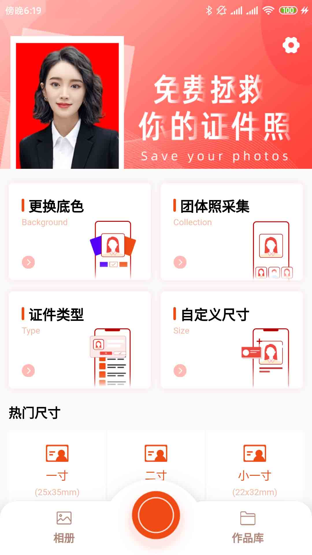 美白证件照免费版app