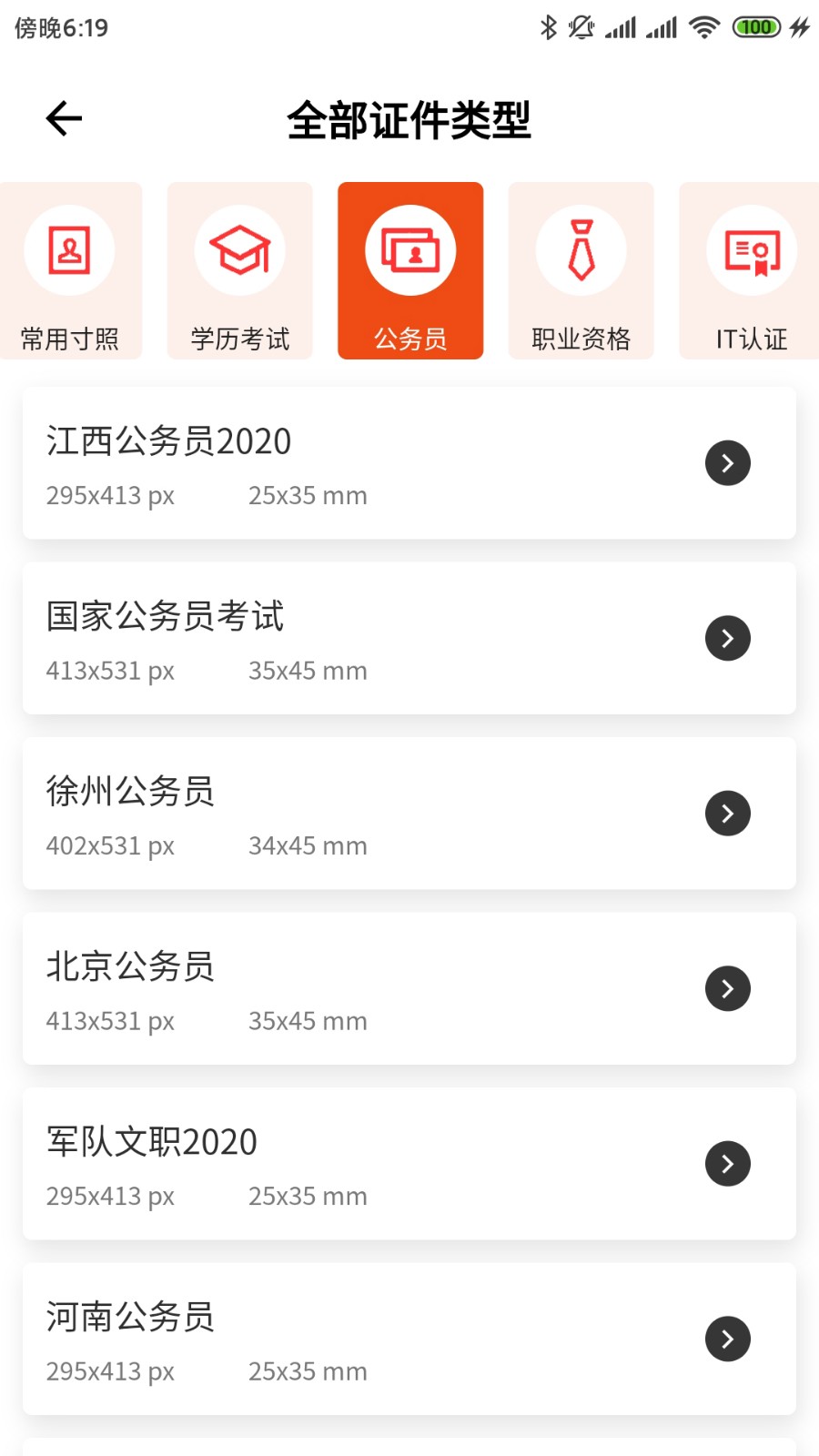 美白证件照免费版app