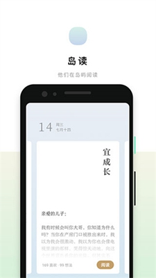 岛读app