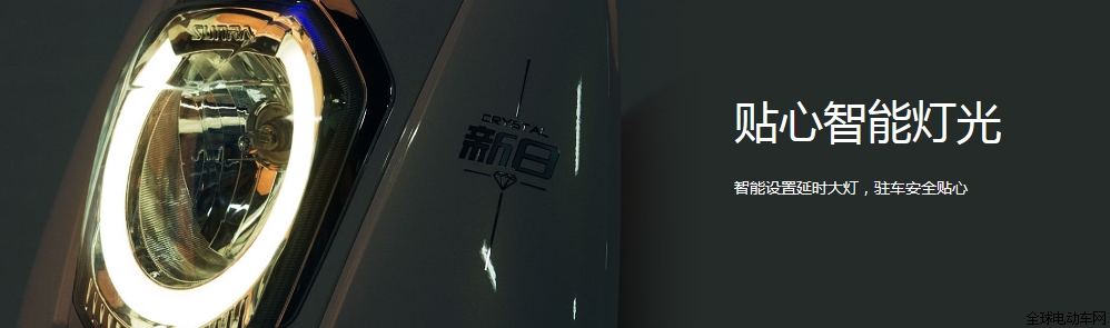 新日电动车.png