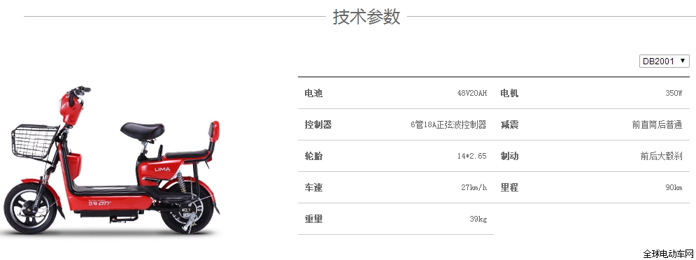 立马电动车.png