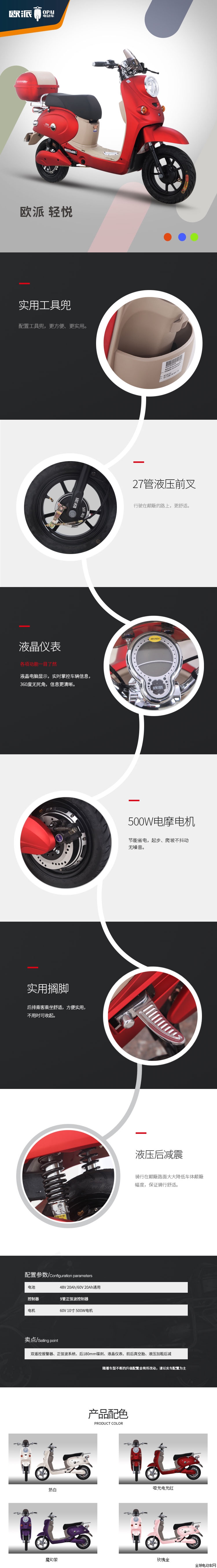 欧派电动车.jpg