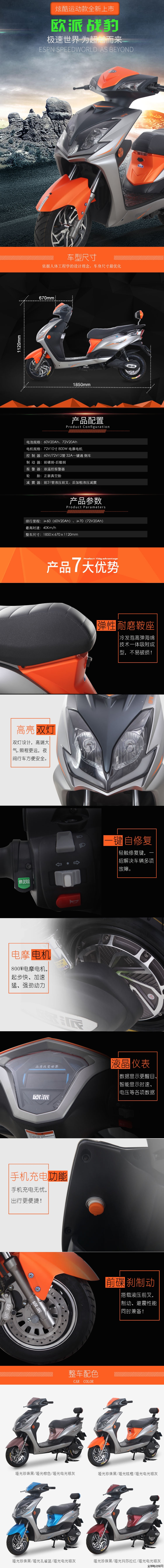 欧派电动车.jpg
