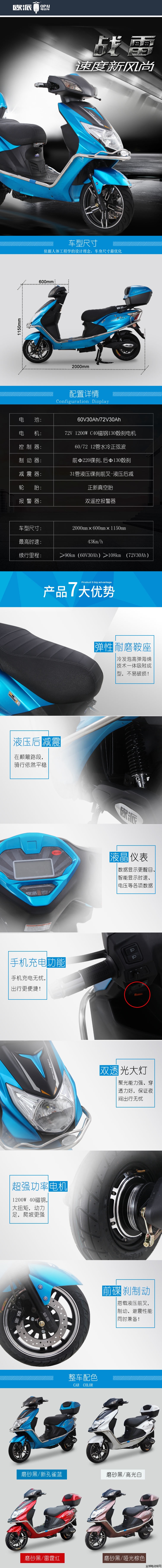 欧派电动车.jpg