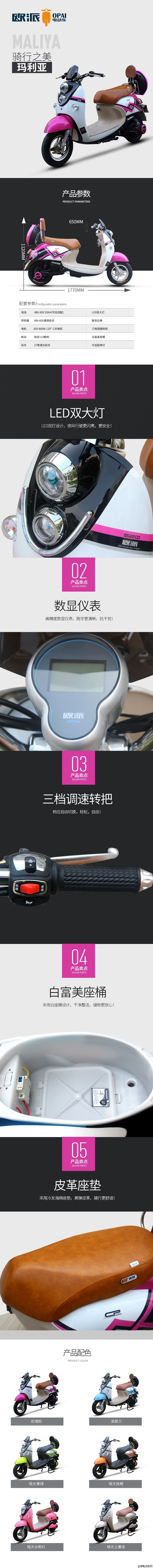 欧派电动车.jpg